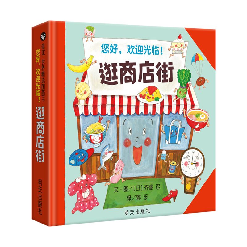 Kids Education Picture - Bonjour, bienvenue pour faire du shopping