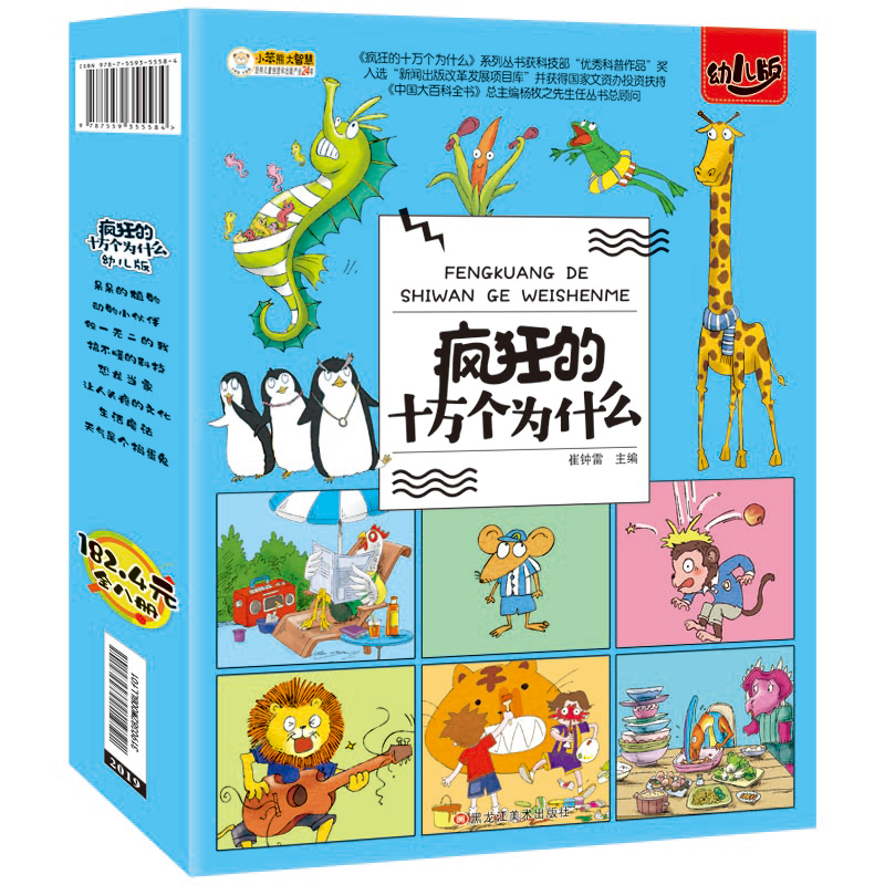Kids Education Story - Encyclopédie chinoise pour enfants 100000 Pourquoi